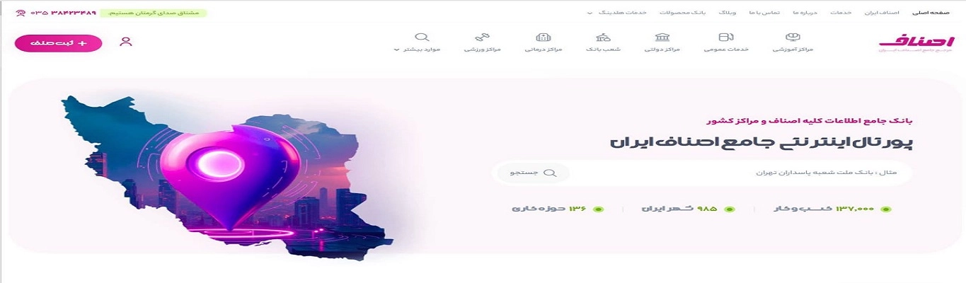 دربا ثبت نام در اصناف  صفحه اول گوگل دیده شوید