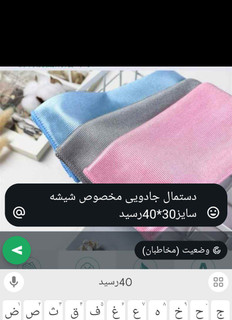 دستمال جادویی مخصوص شیشه