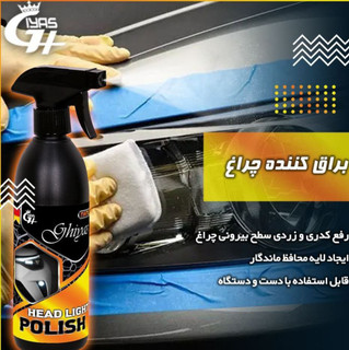 براق کننده چراغ ماشین
