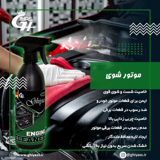 موتور شوی نانو اسپری 500 سی سی -کارتن 20 تایی - گالن 20 لیتری