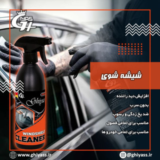 شیشه شوی نانو